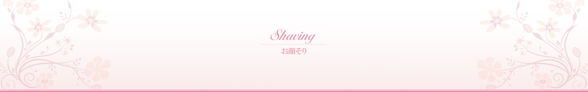 お顔剃り-min