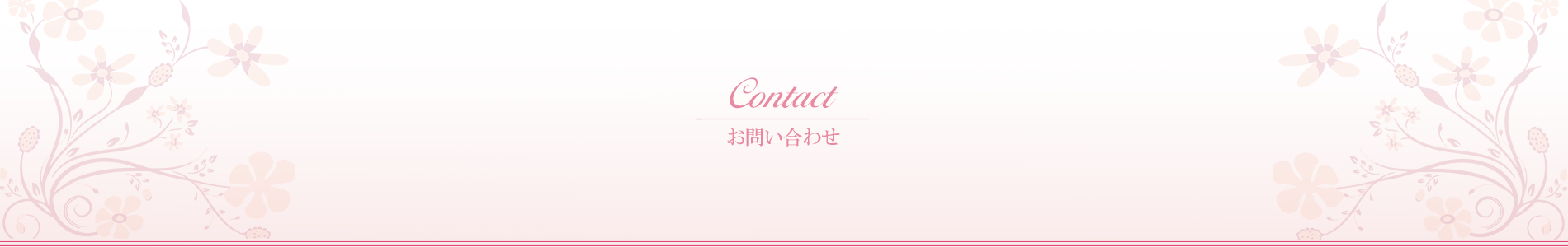 お問い合わせ-min