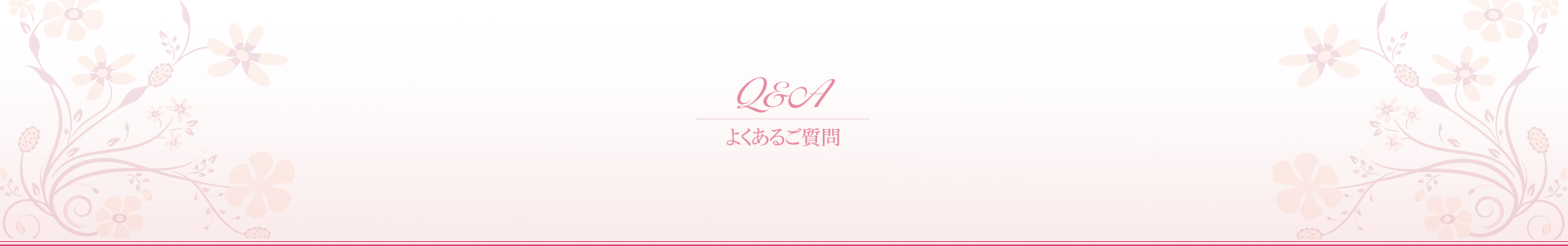 よくある質問-min